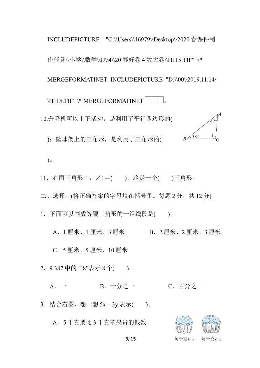 冀教版数学下册4年级 石家庄市新华区期末测试卷(含答案)资料预览第 3 页