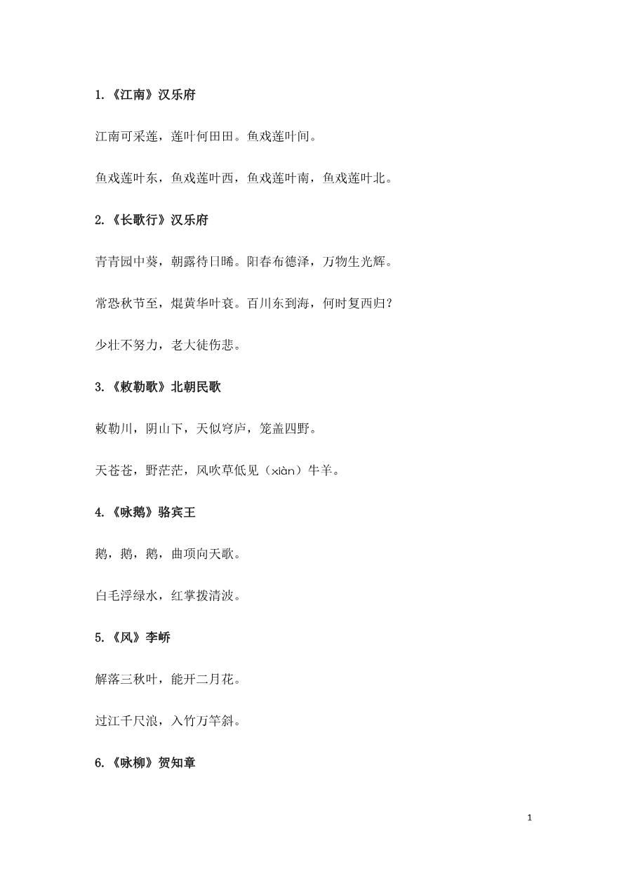 小学生必背古诗词75首资料预览第 1 页