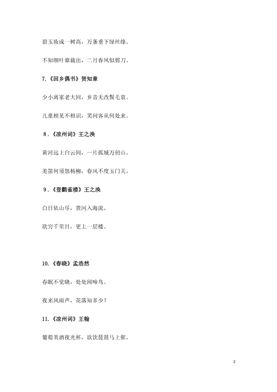 小学生必背古诗词75首资料预览第 2 页
