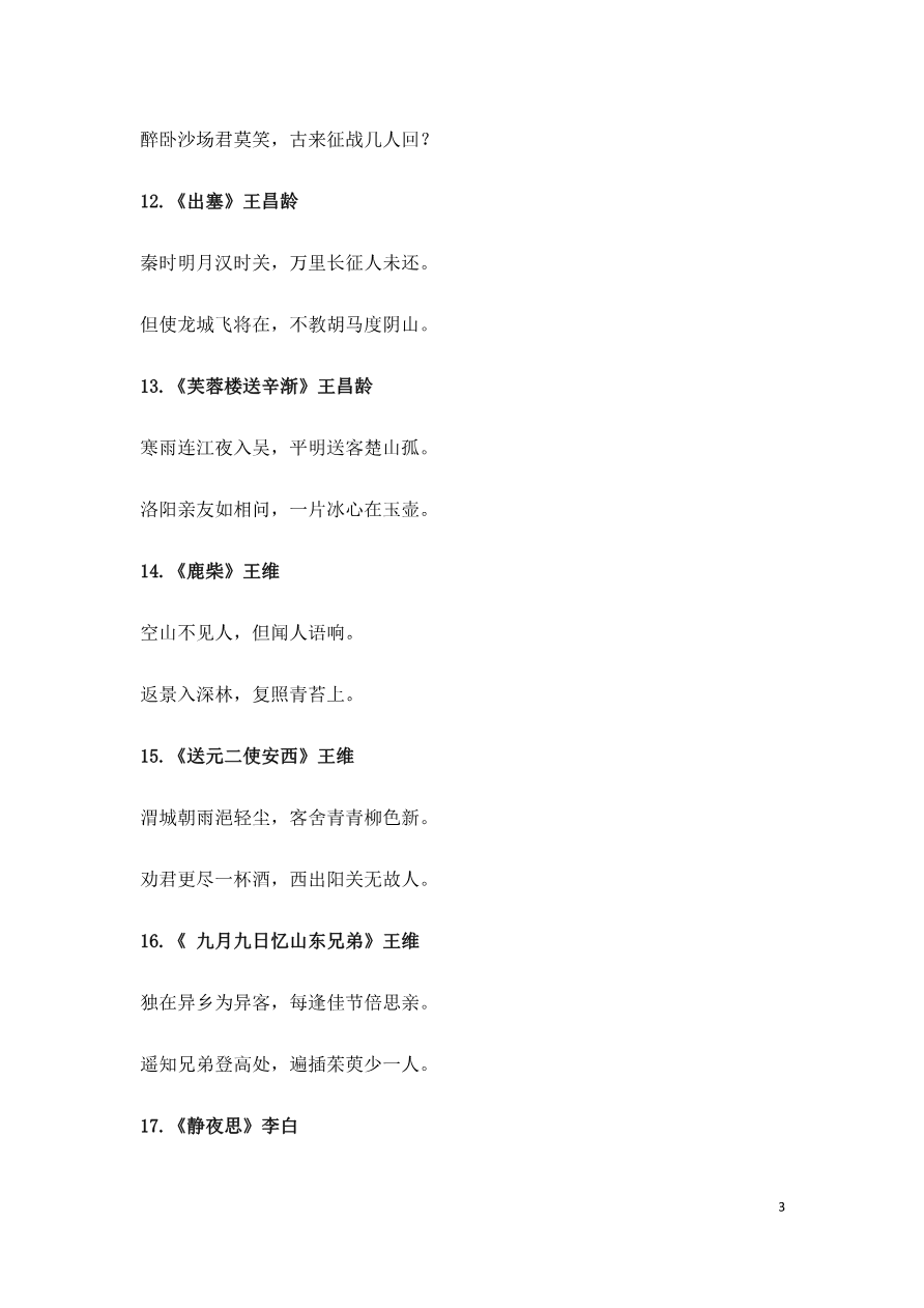 小学生必背古诗词75首资料预览第 3 页