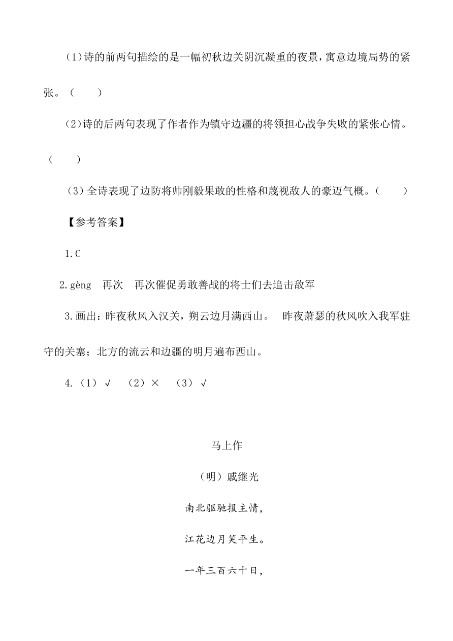 部编版小学五年级上册类文阅读理解练习题含答案-12 古诗三首资料预览第 2 页
