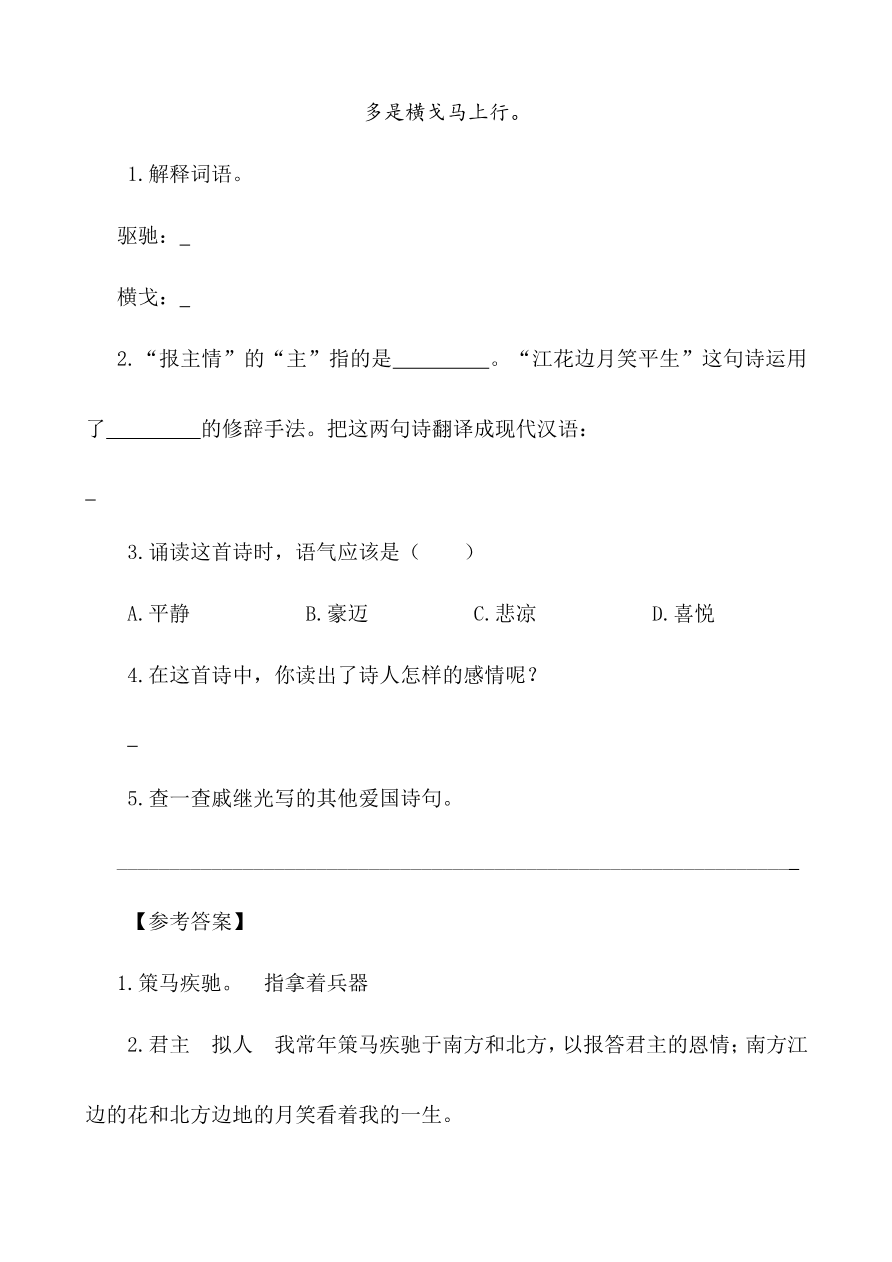 部编版小学五年级上册类文阅读理解练习题含答案-12 古诗三首资料预览第 3 页