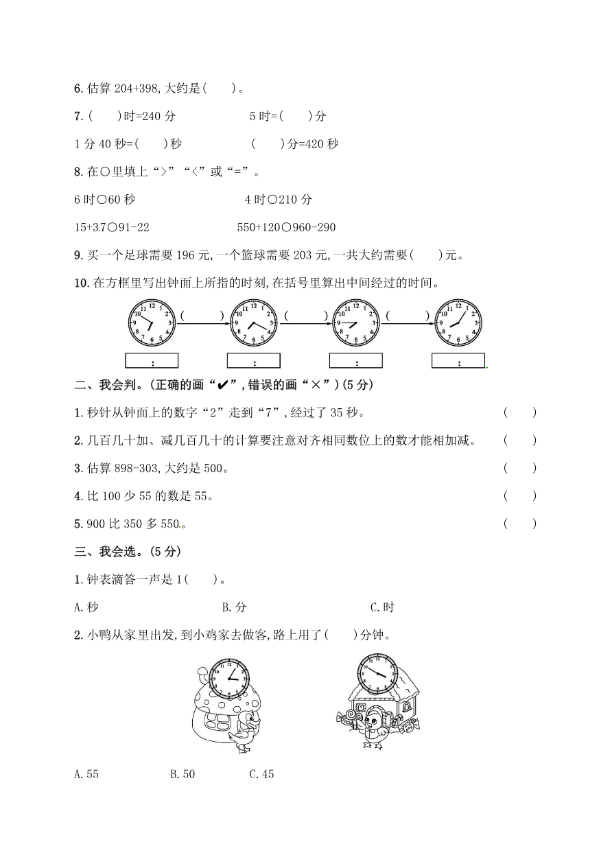 人教版三年级上册数学月考评价测试卷(含答案)资料预览第 2 页