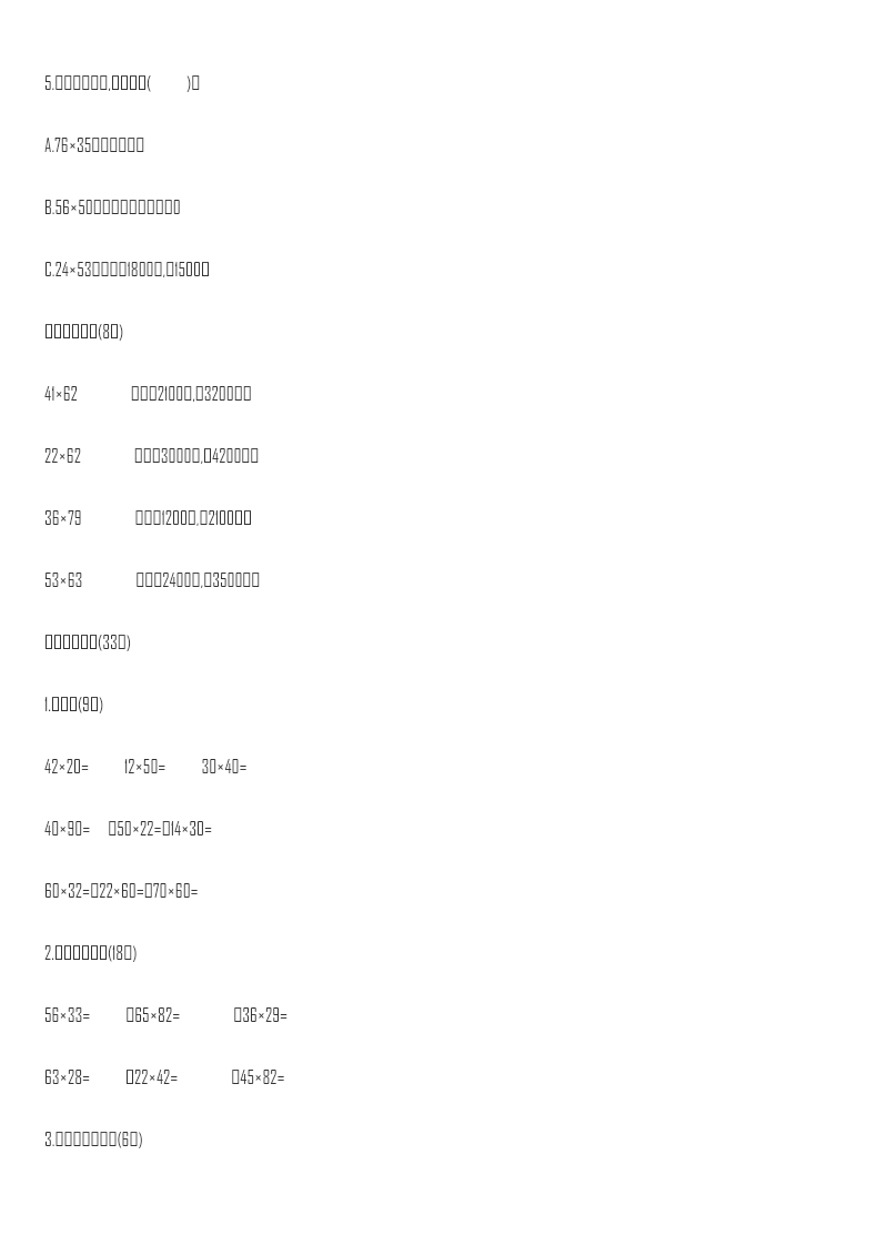 小学三年级下册西师版数学第一单元检测.1+参考答案资料预览第 2 页
