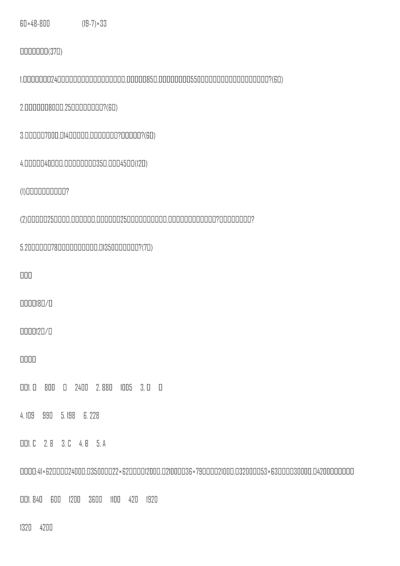 小学三年级下册西师版数学第一单元检测.1+参考答案资料预览第 3 页