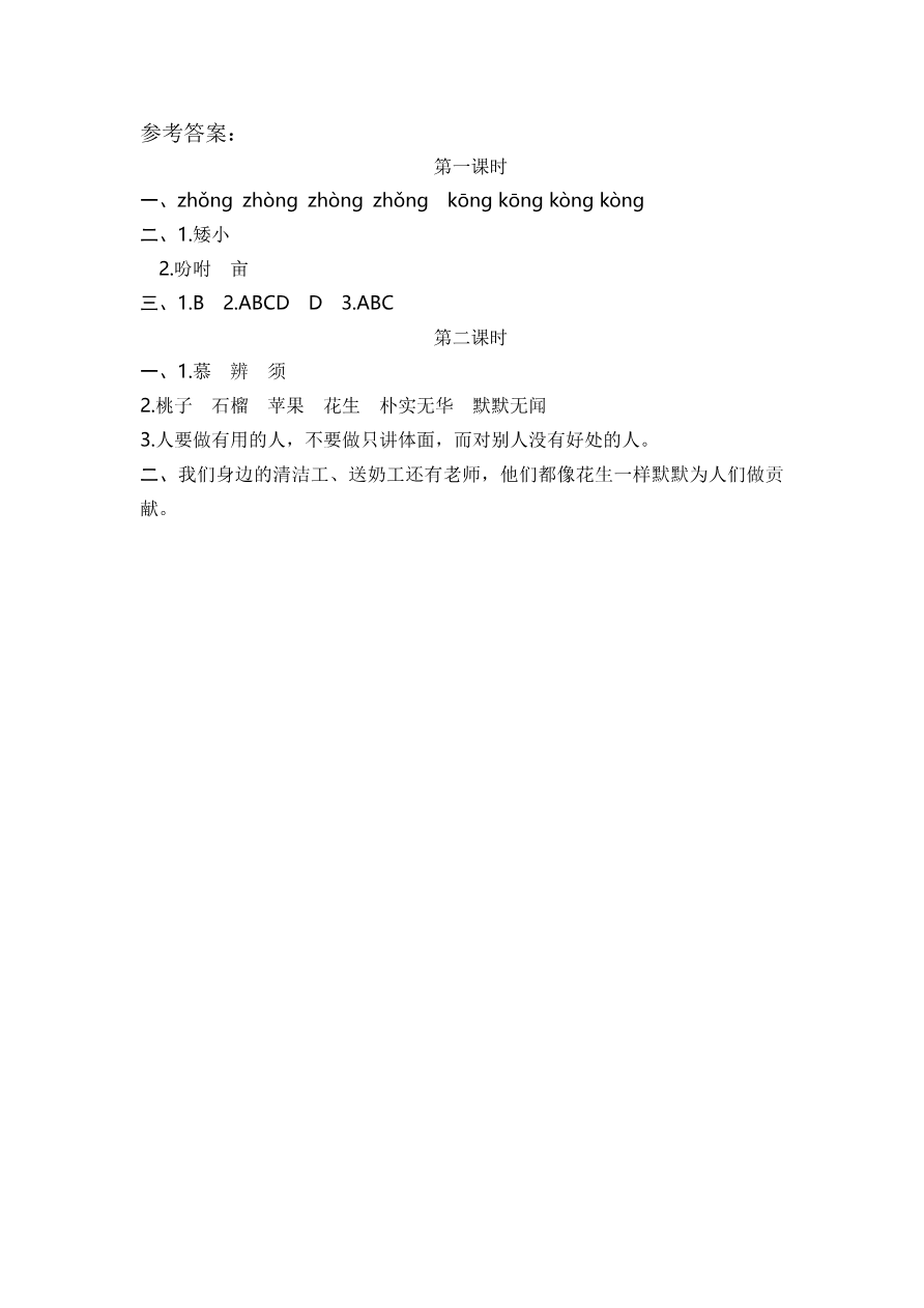 2 落花生 课时练资料预览第 2 页