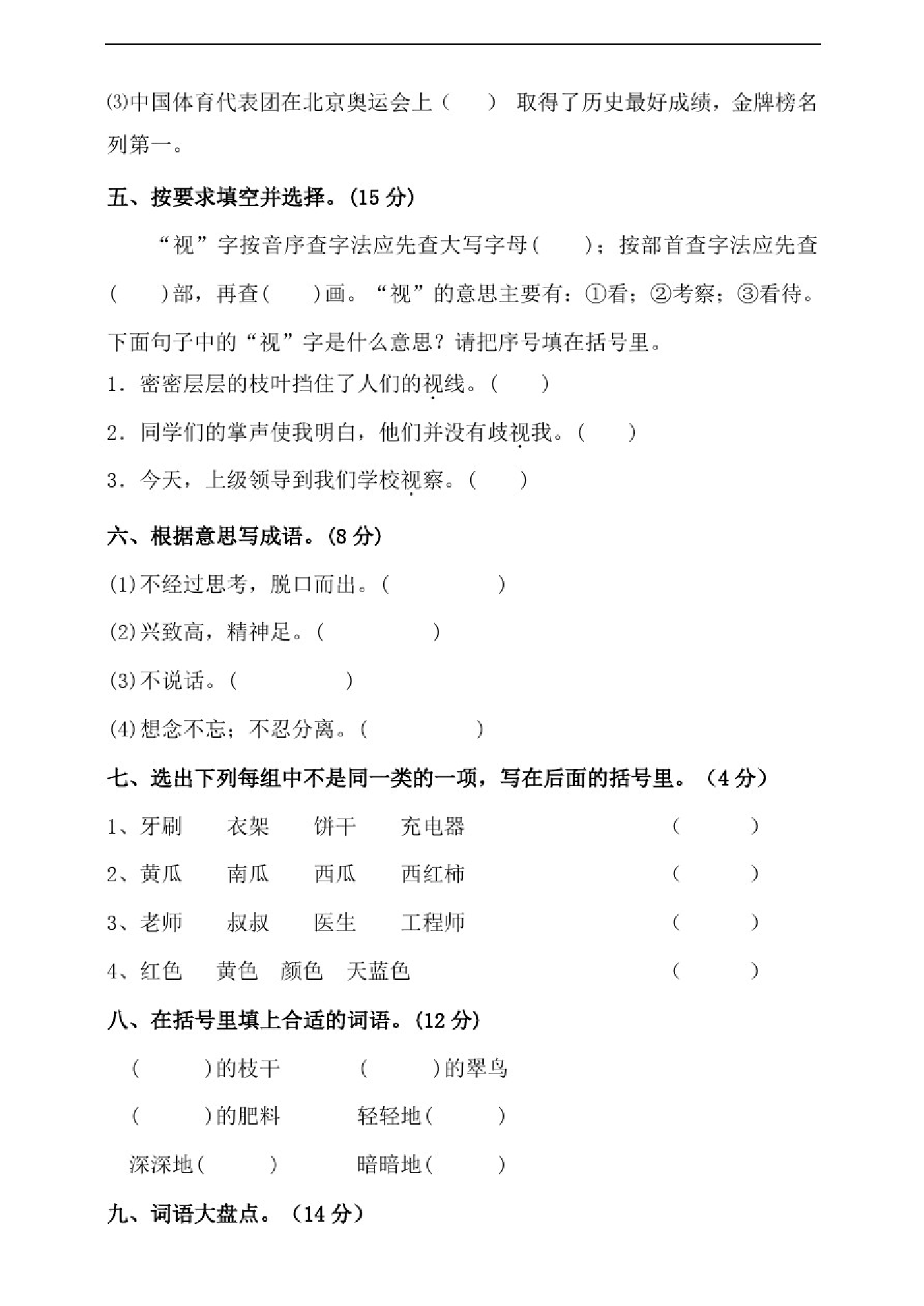 小学部编版三年级上册语文期末专项测试卷含答案(全套)资料预览第 2 页