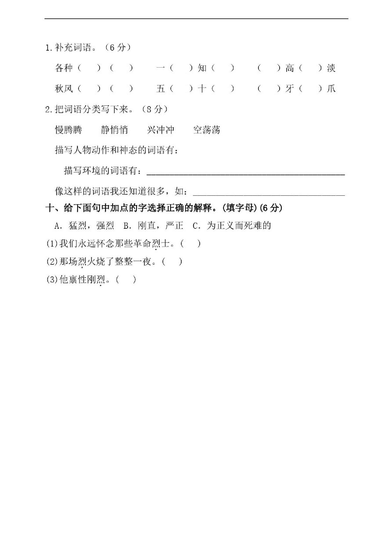 小学部编版三年级上册语文期末专项测试卷含答案(全套)资料预览第 3 页
