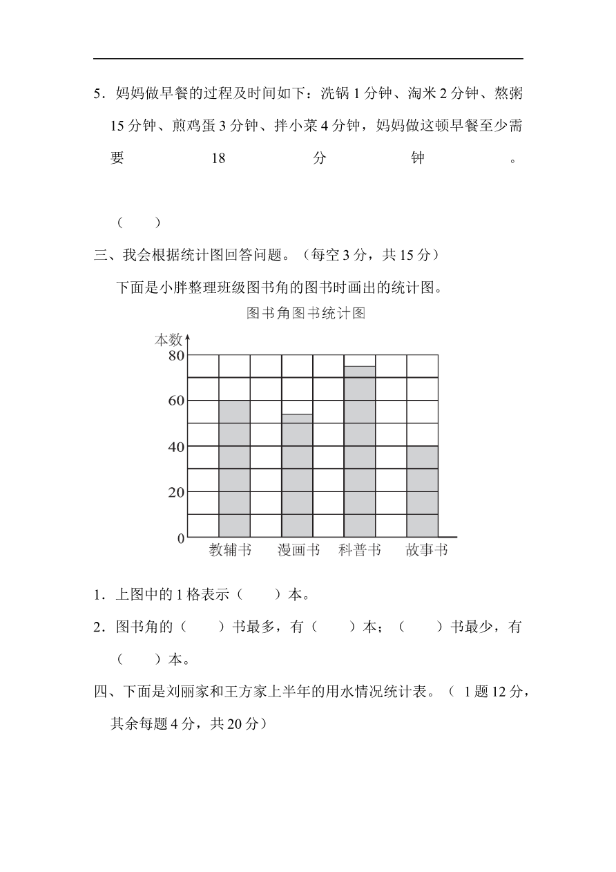 人教版四年级数学上册试卷、练习试卷（含答案）-教材过关卷(7)资料预览第 2 页