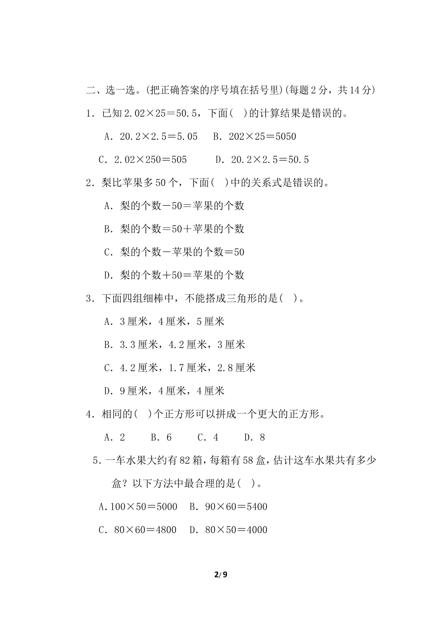 北师大四年级下册数学期末试卷期末测试卷(3)+答案资料预览第 2 页
