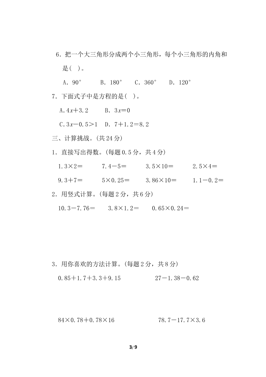 北师大四年级下册数学期末试卷期末测试卷(3)+答案资料预览第 3 页