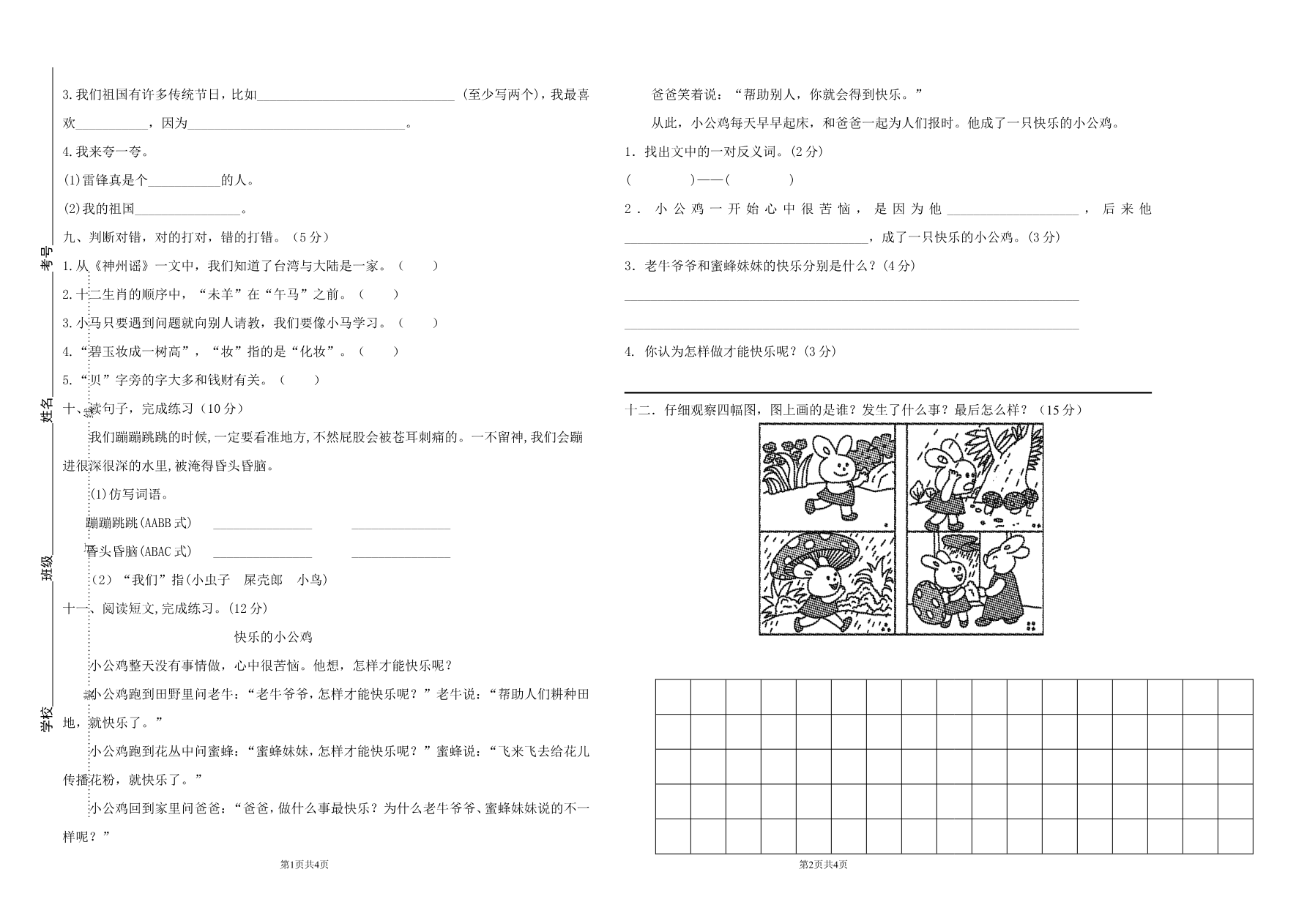 期中测试卷2资料预览第 2 页