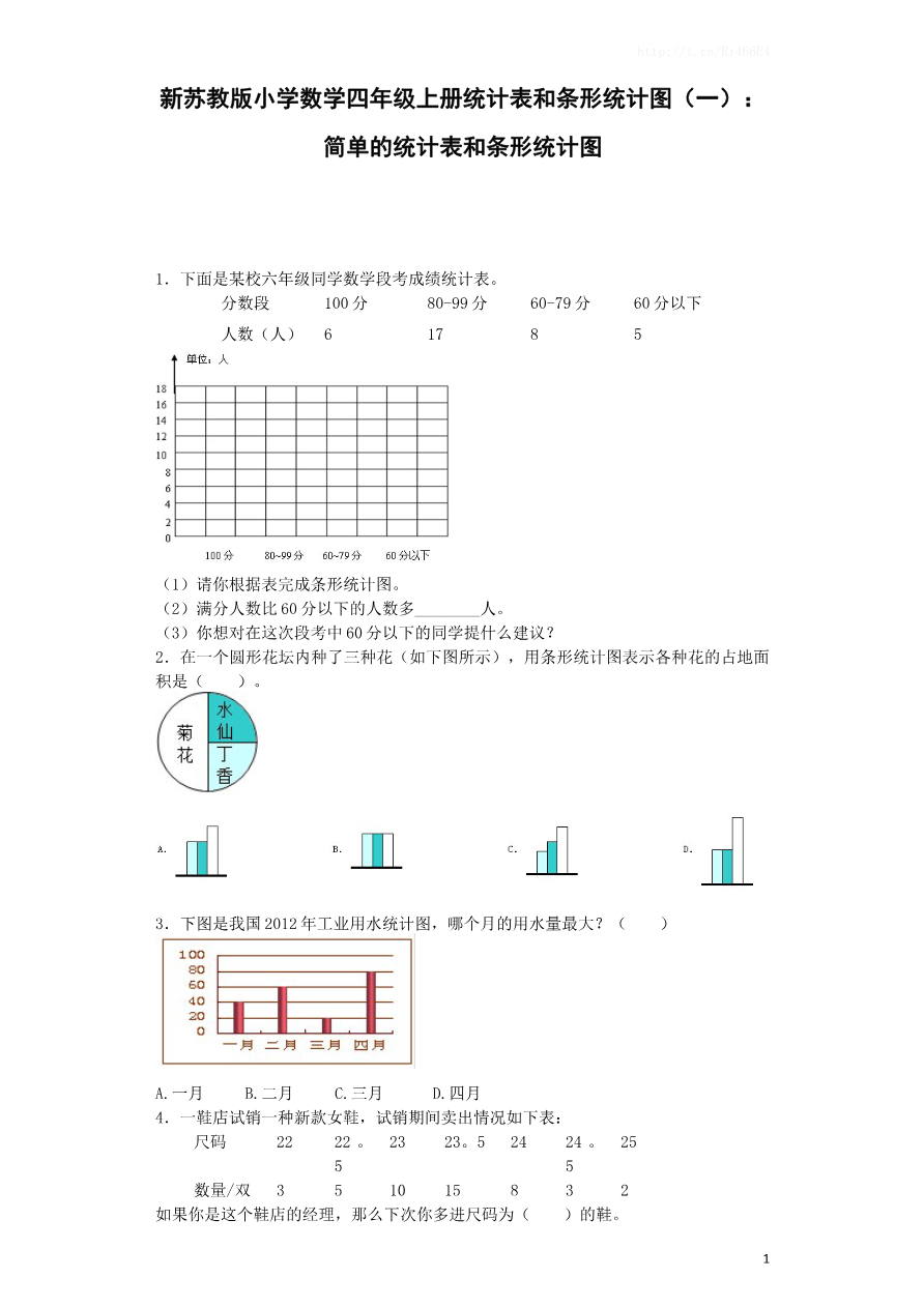 四年级上数学练习题-统计表和条形统计图-苏教版资料预览第 1 页