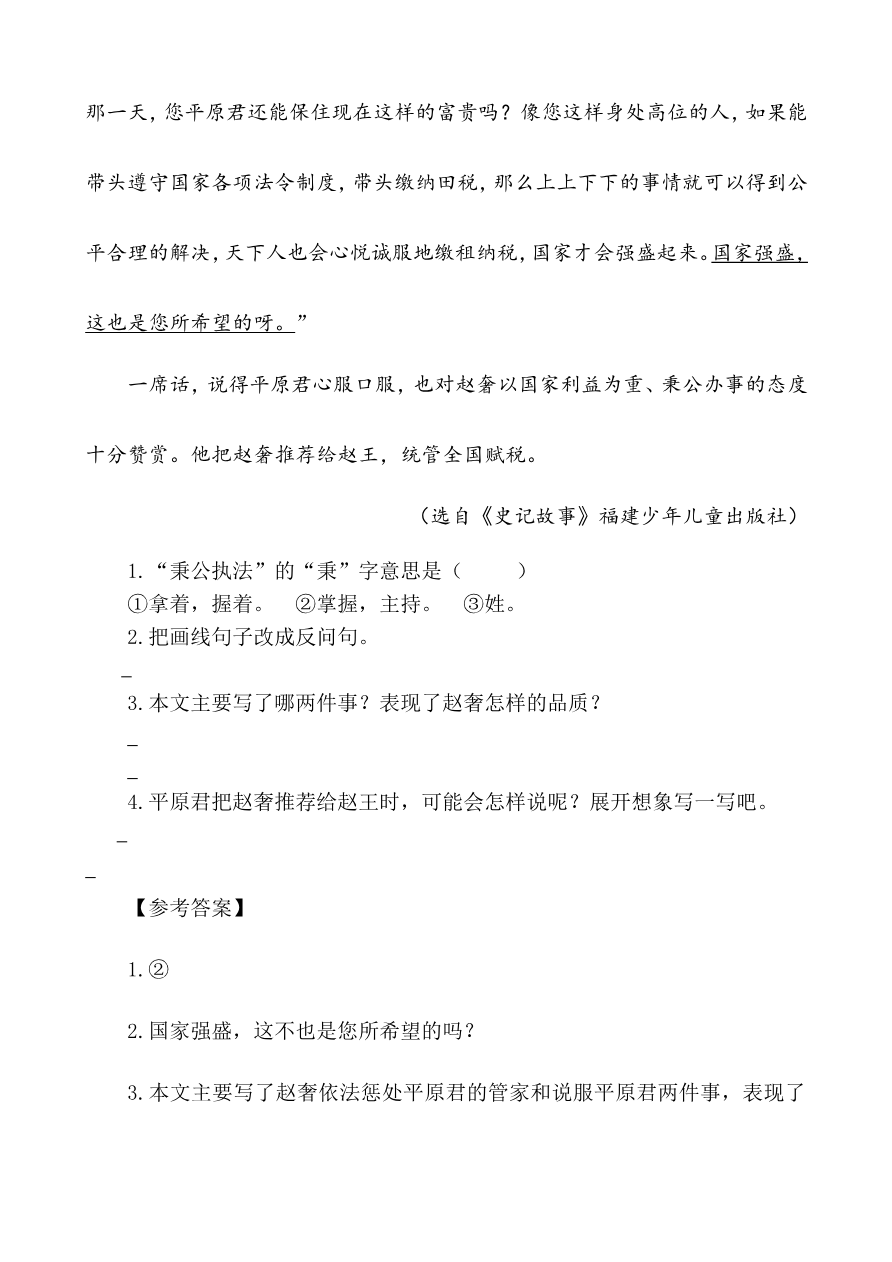 部编版小学五年级上册类文阅读理解练习题含答案-6 将相和资料预览第 2 页