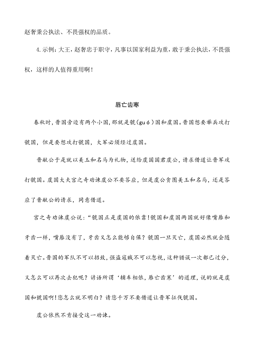 部编版小学五年级上册类文阅读理解练习题含答案-6 将相和资料预览第 3 页