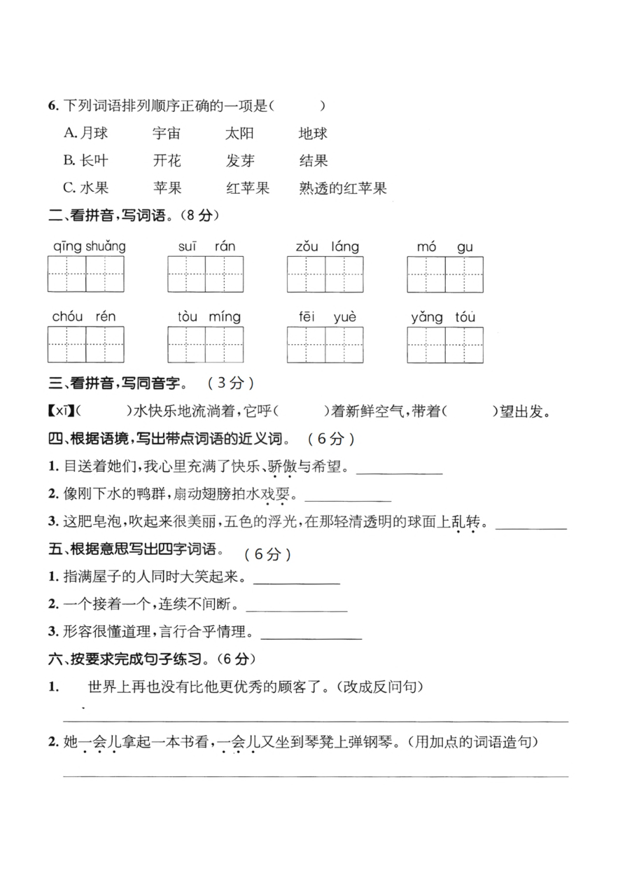小学三年级下册-部编版语文第六单元检测卷 二资料预览第 2 页