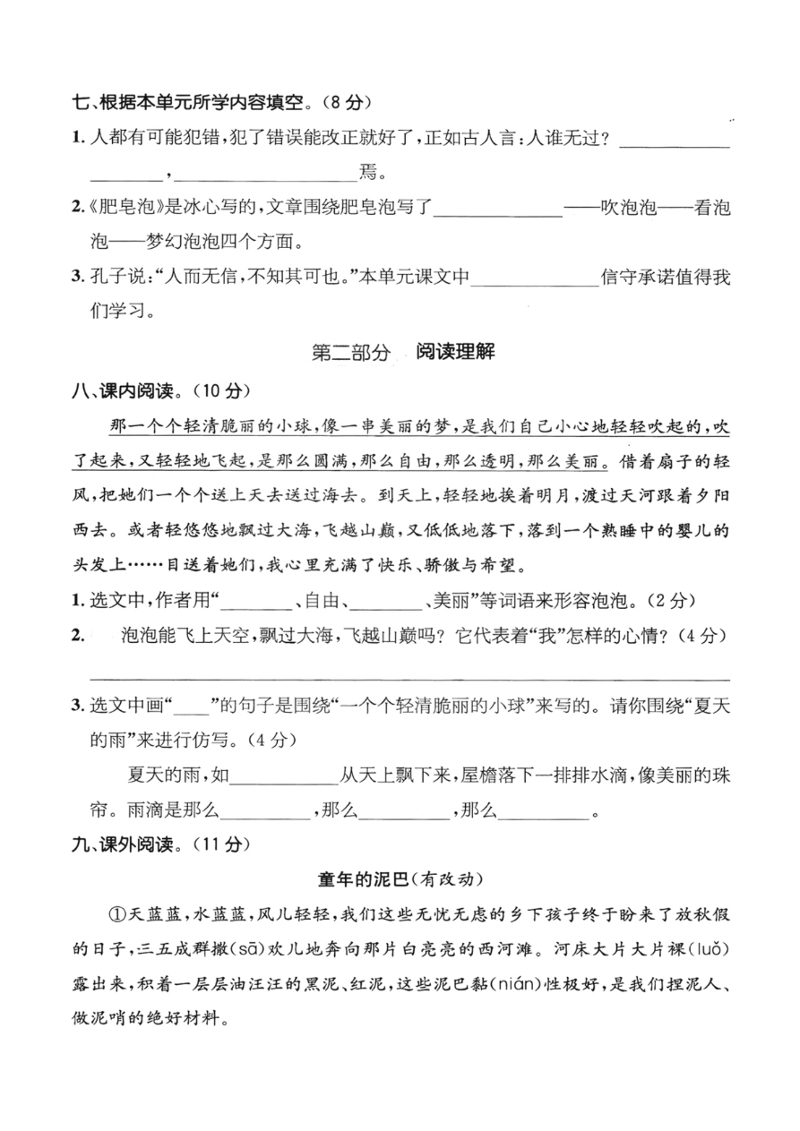 小学三年级下册-部编版语文第六单元检测卷 二资料预览第 3 页