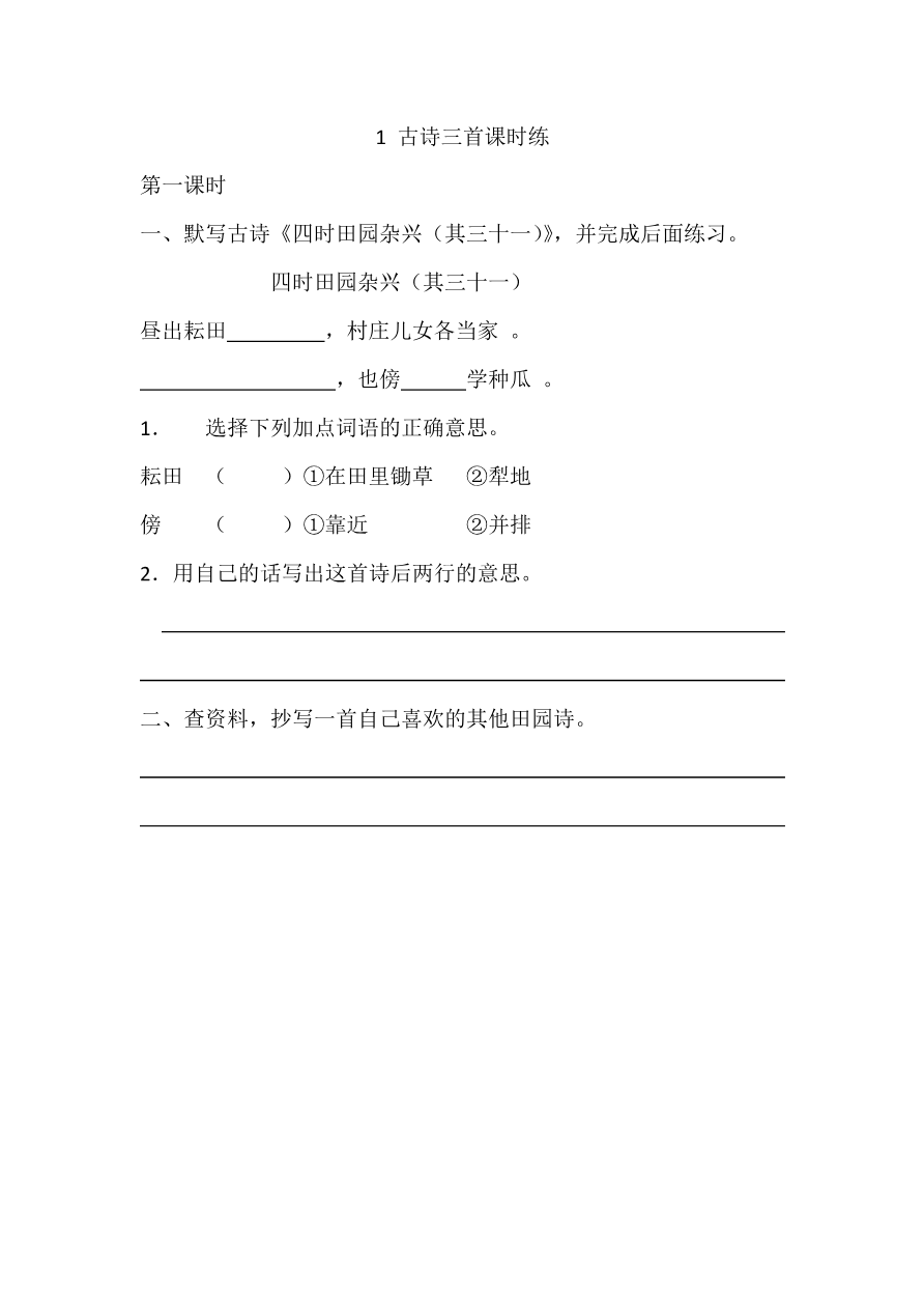 部编版五年级语文下册课课练资料预览第 1 页
