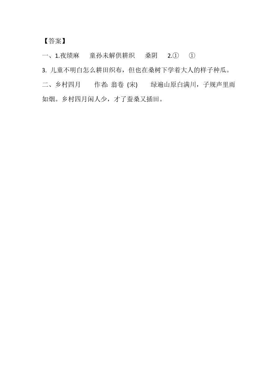 部编版五年级语文下册课课练资料预览第 2 页