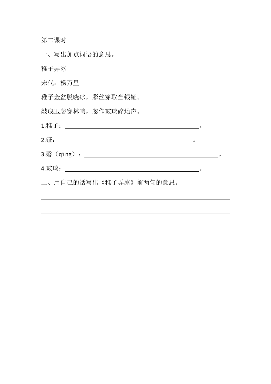 部编版五年级语文下册课课练资料预览第 3 页