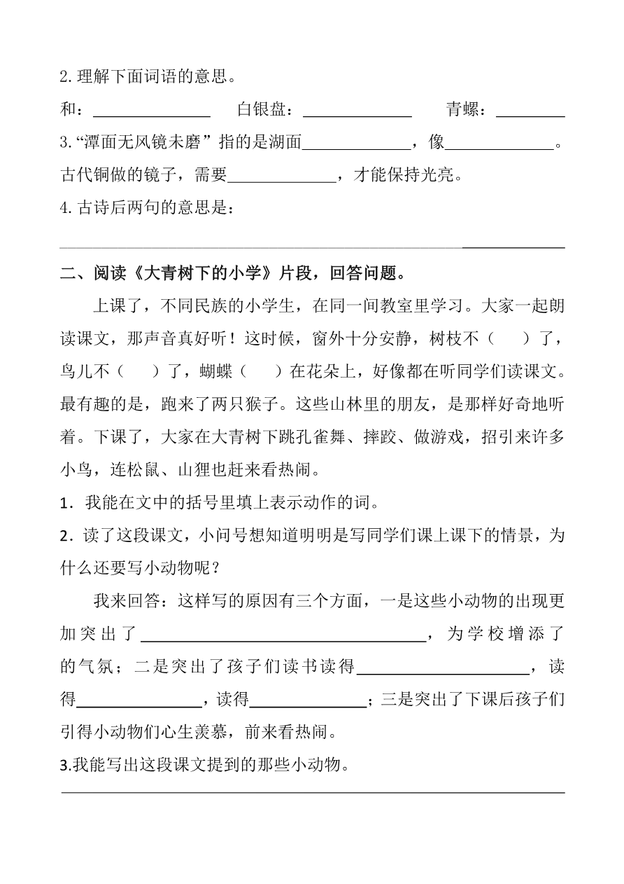 部编三年级语文上册课内阅读理解练习及答案资料预览第 2 页