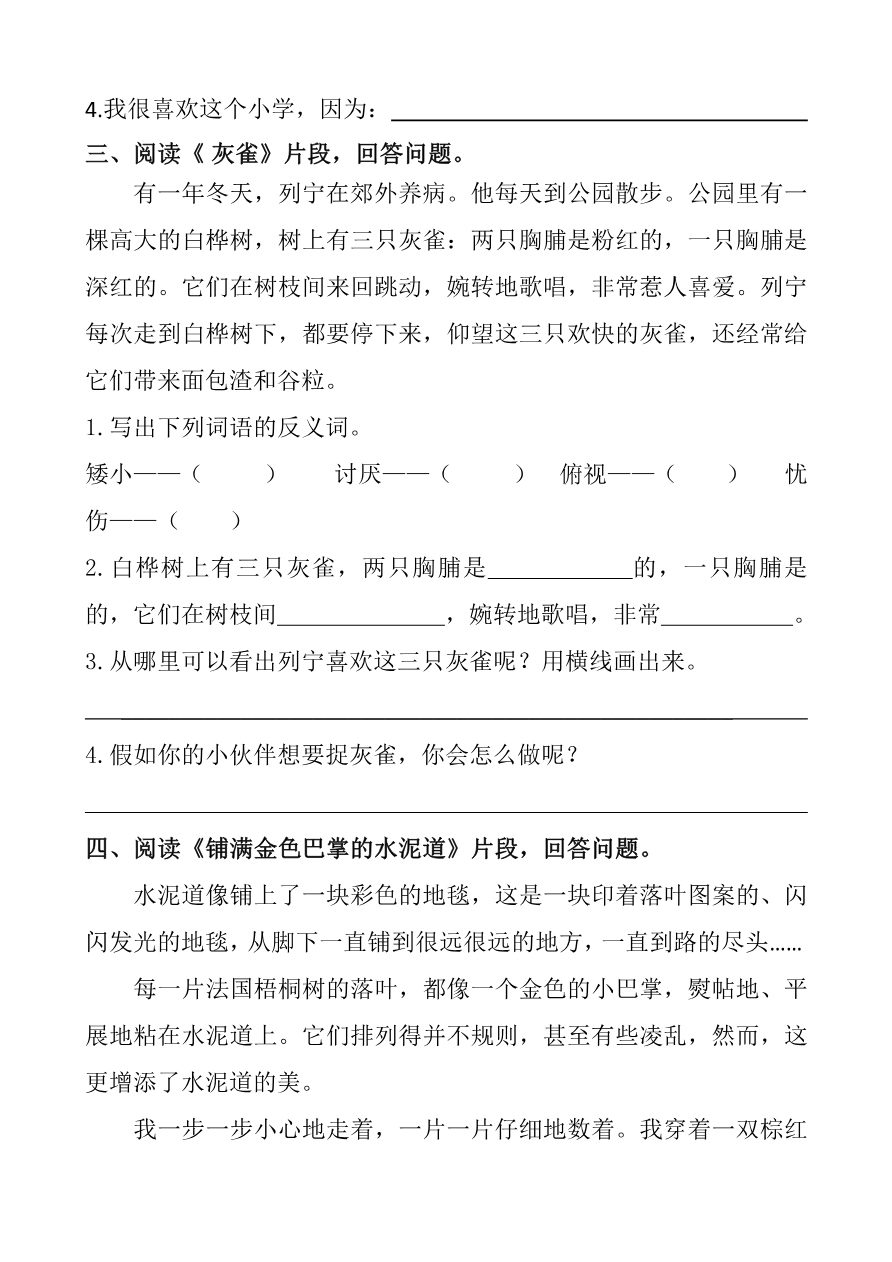 部编三年级语文上册课内阅读理解练习及答案资料预览第 3 页