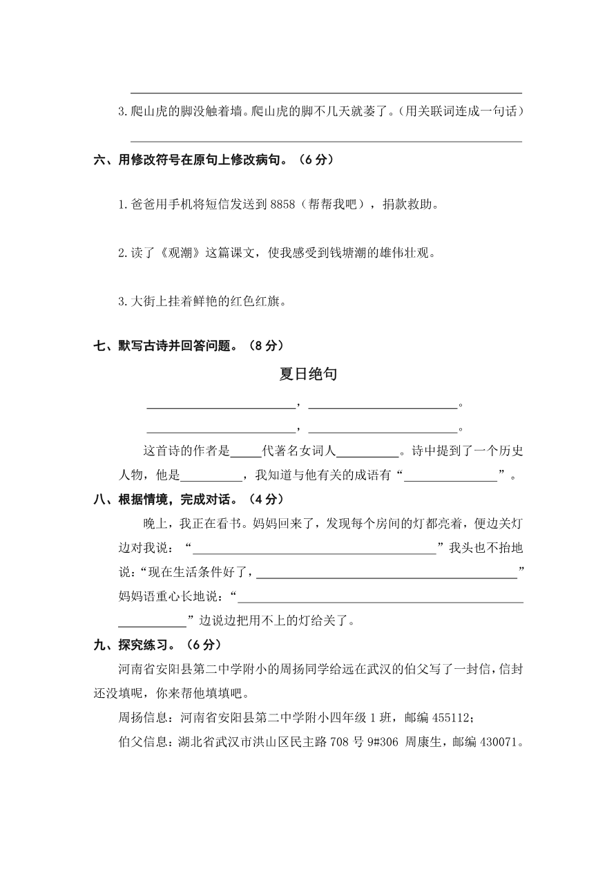 语文四年级上册期末测试卷5(含答案)资料预览第 2 页
