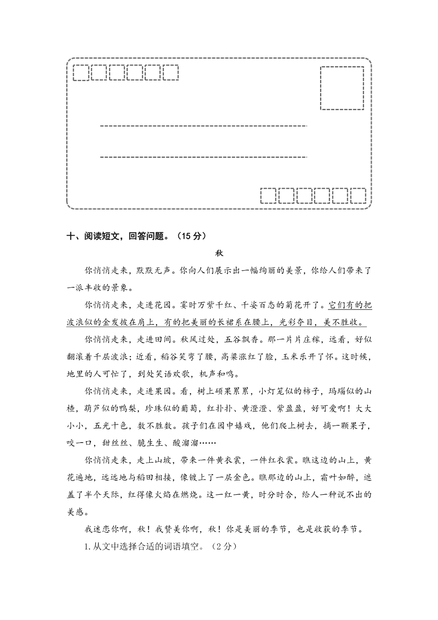 语文四年级上册期末测试卷5(含答案)资料预览第 3 页