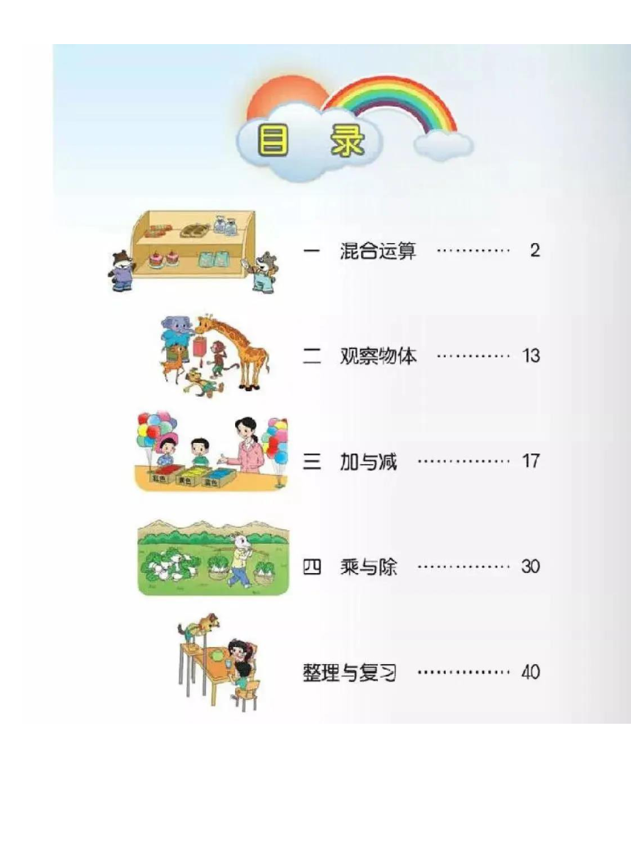 小学三年级上册北师大版数学电子课本资料预览第 2 页