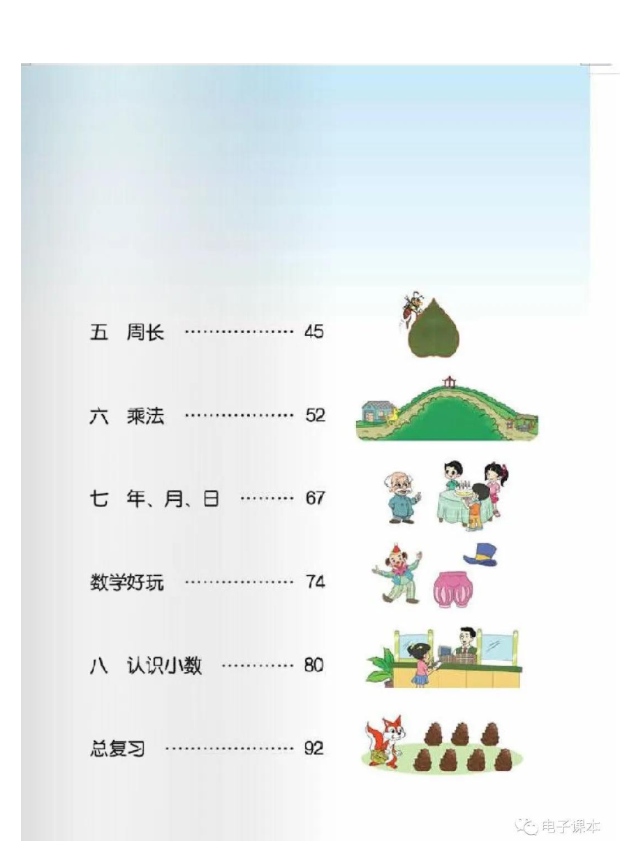 小学三年级上册北师大版数学电子课本资料预览第 3 页