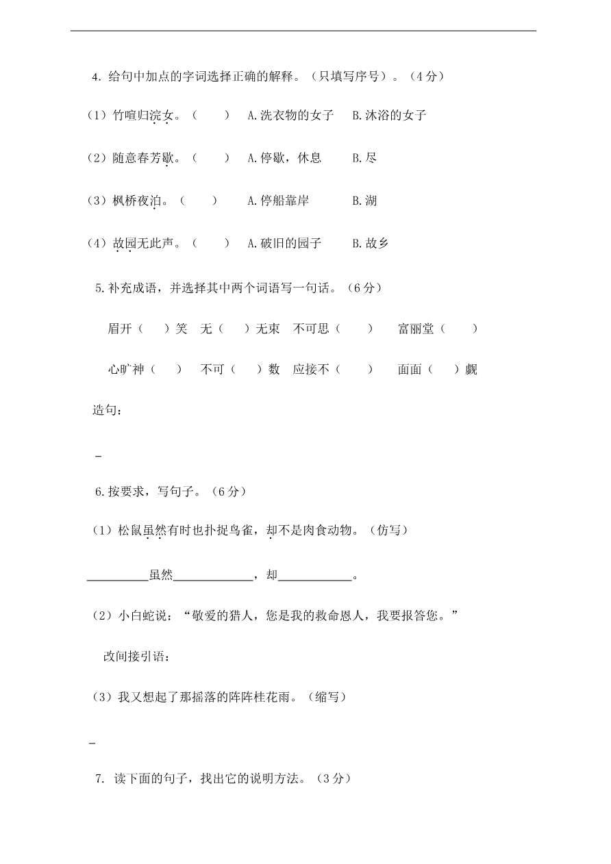 五年级上册语文期末测试卷及答案(6)资料预览第 2 页