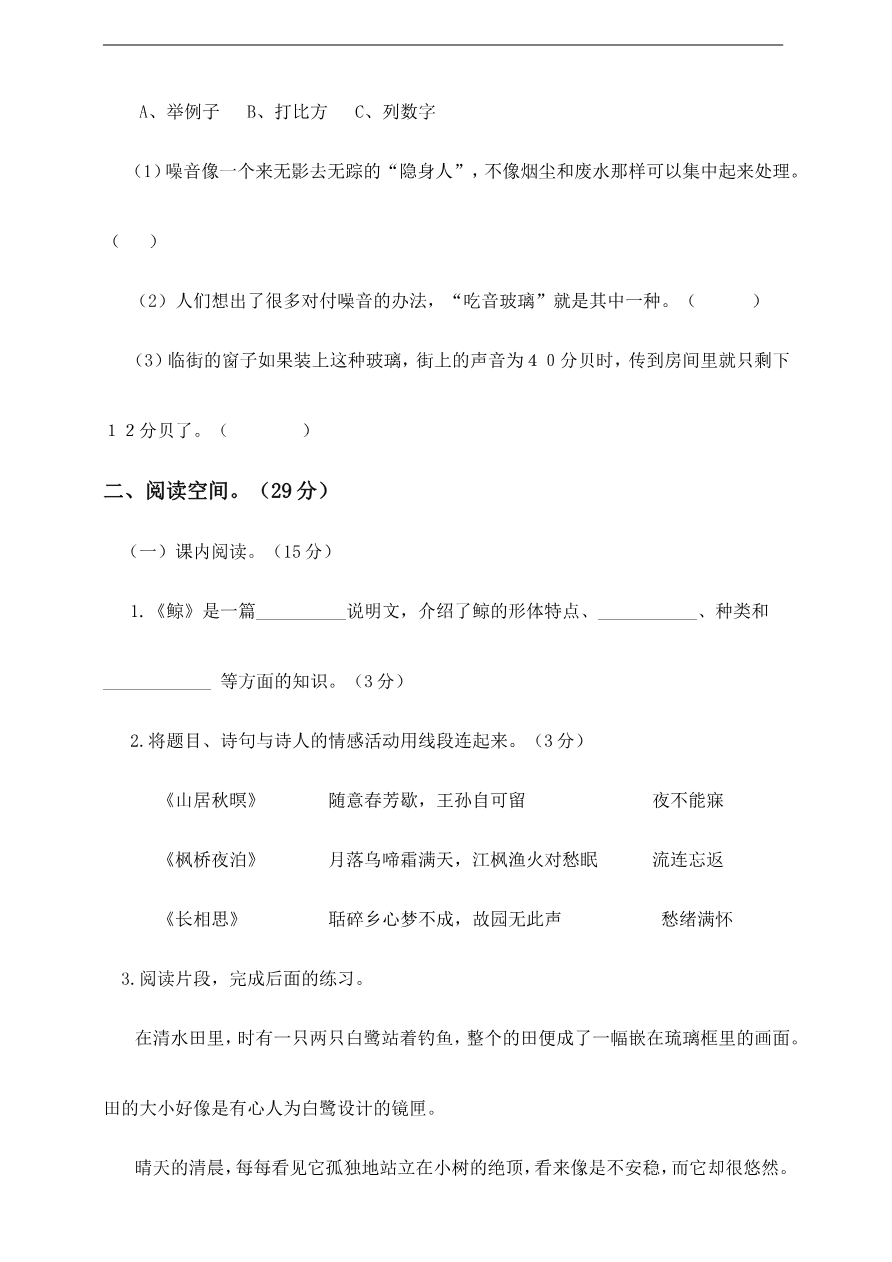 五年级上册语文期末测试卷及答案(6)资料预览第 3 页