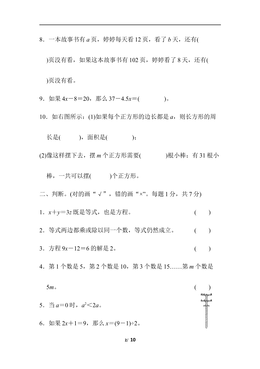 北师大四年级下册数学测试卷含答案-第5单元过关检测卷资料预览第 2 页