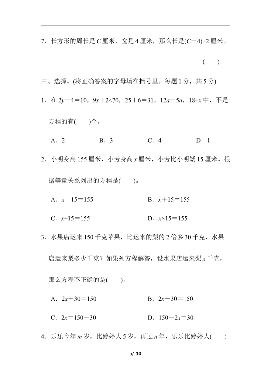 北师大四年级下册数学测试卷含答案-第5单元过关检测卷资料预览第 3 页