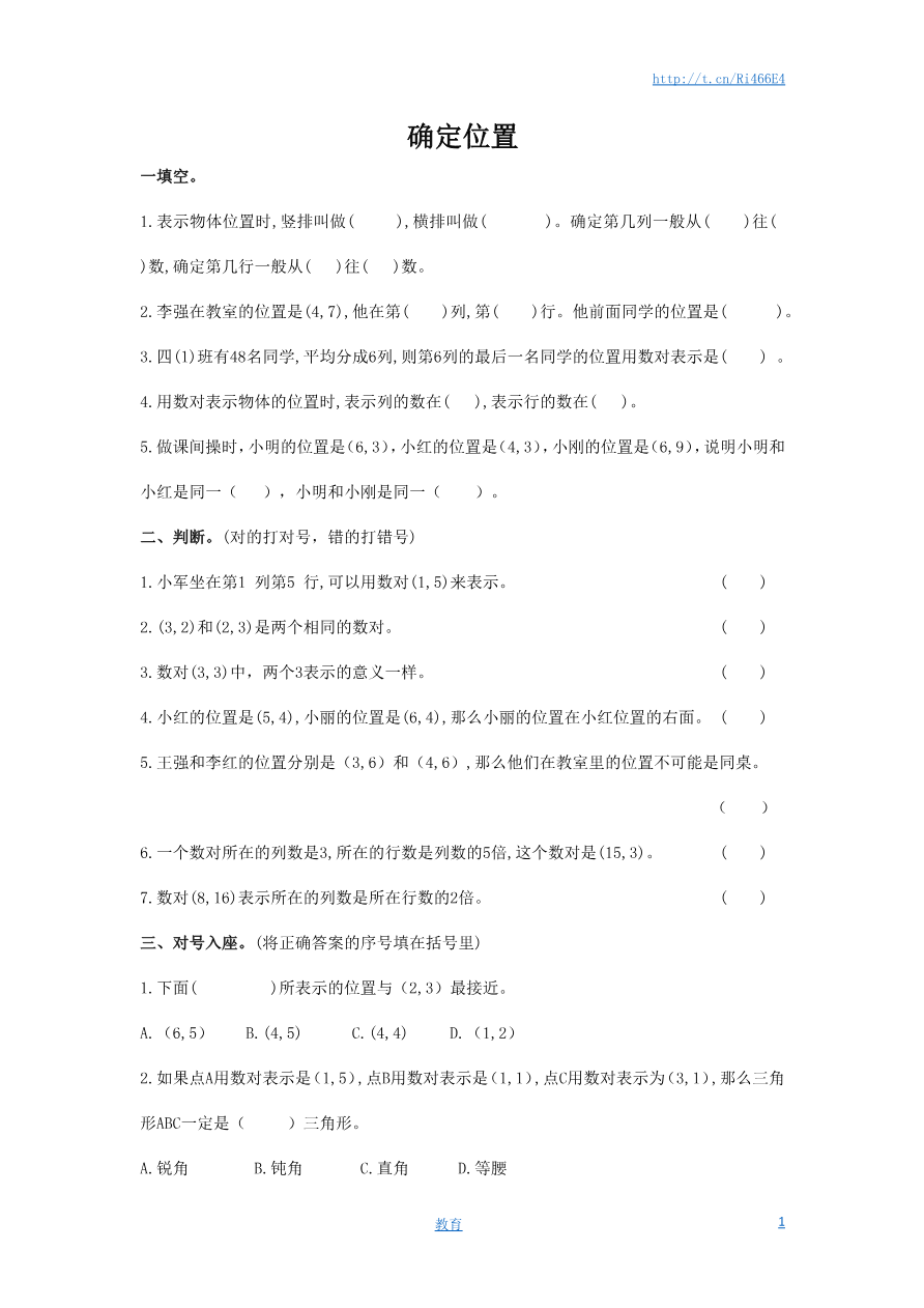 通用版数学六年级下册总复习专题:确定位置2 含答案资料预览第 1 页
