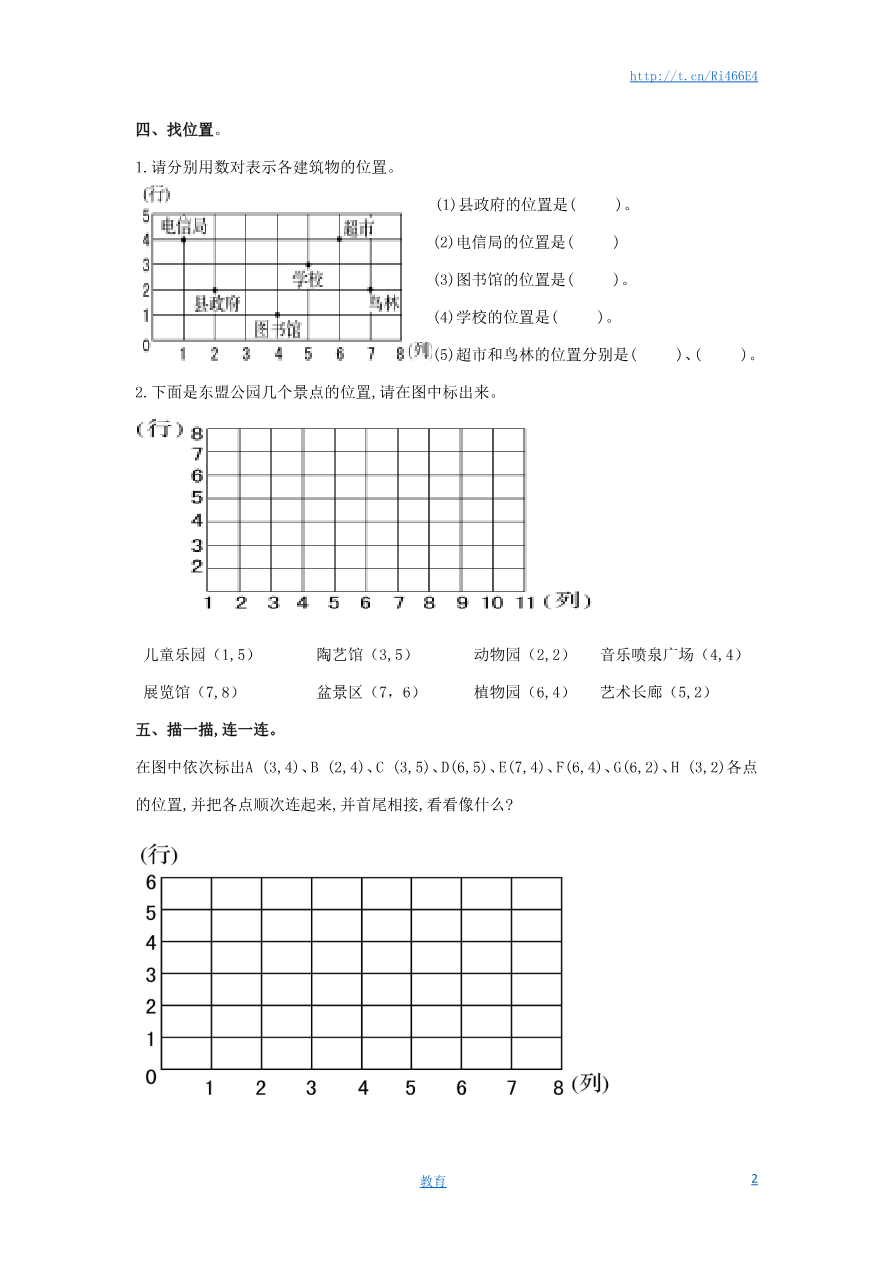 通用版数学六年级下册总复习专题:确定位置2 含答案资料预览第 2 页