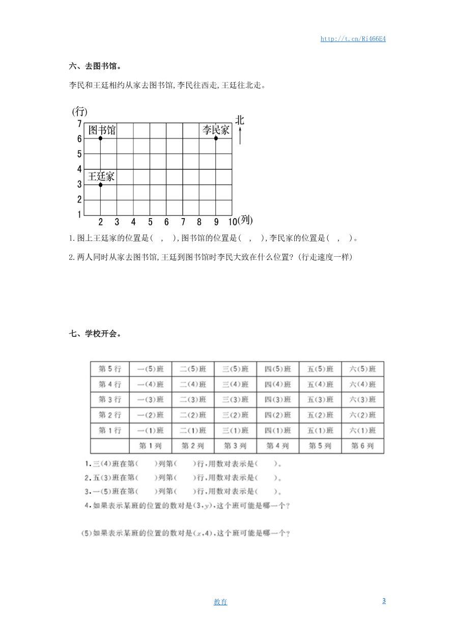 通用版数学六年级下册总复习专题:确定位置2 含答案资料预览第 3 页