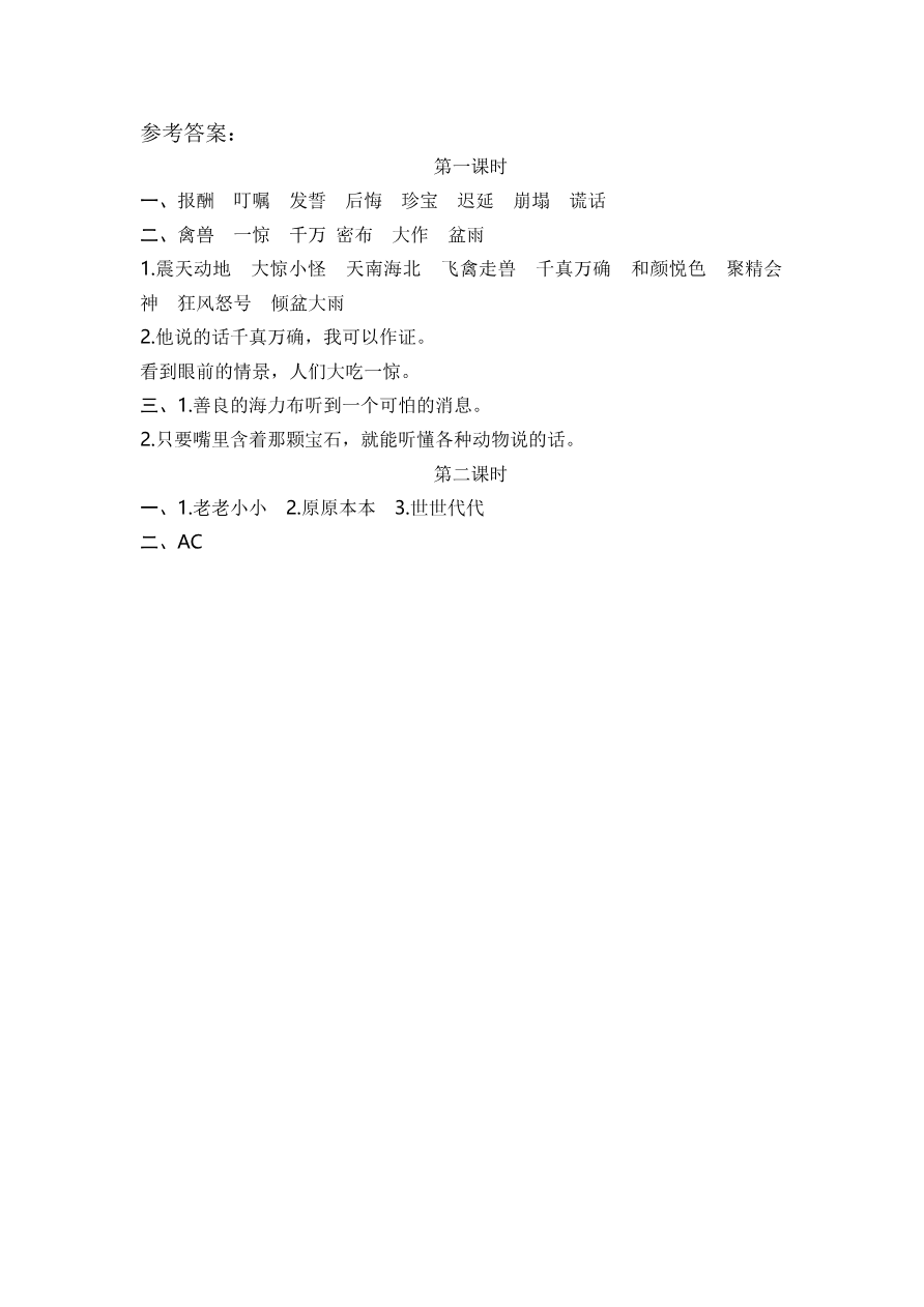 9 猎人海力布 课时练资料预览第 2 页