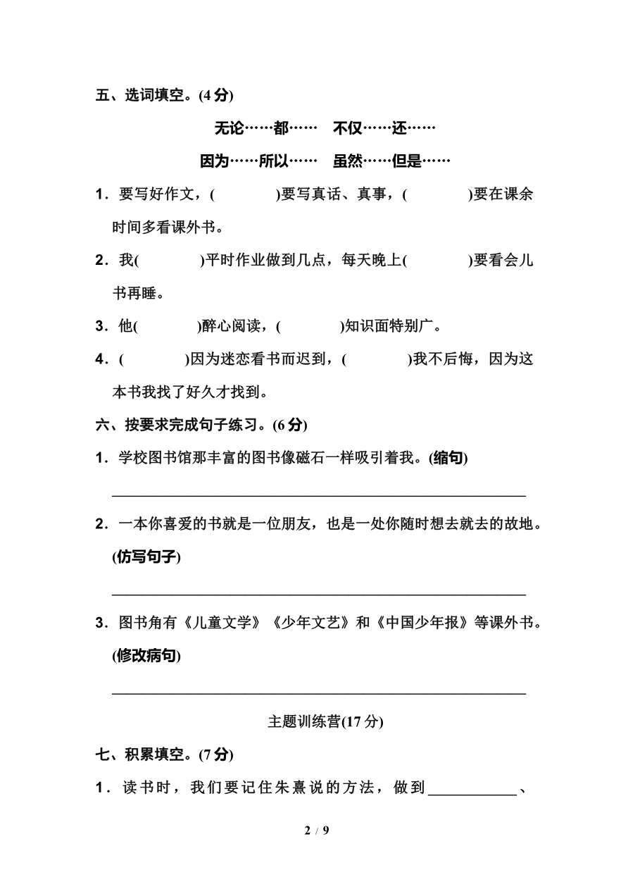 部编版五年级语文上册第八单元测试卷1资料预览第 2 页