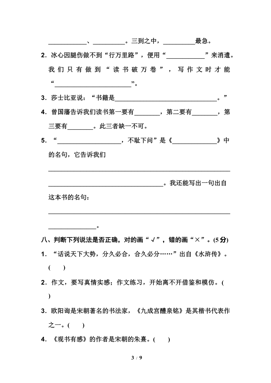 部编版五年级语文上册第八单元测试卷1资料预览第 3 页