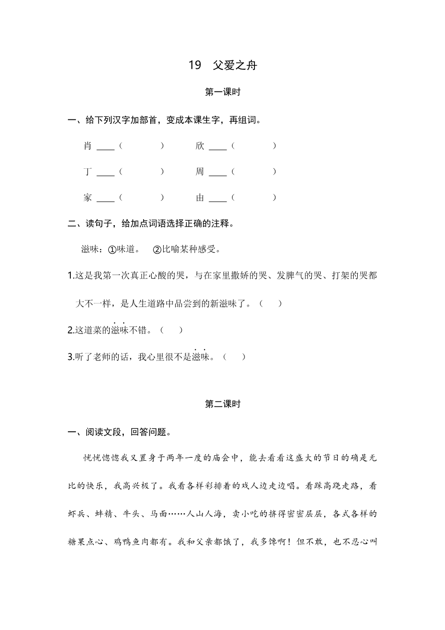 19 父爱之舟 课时练资料预览第 1 页