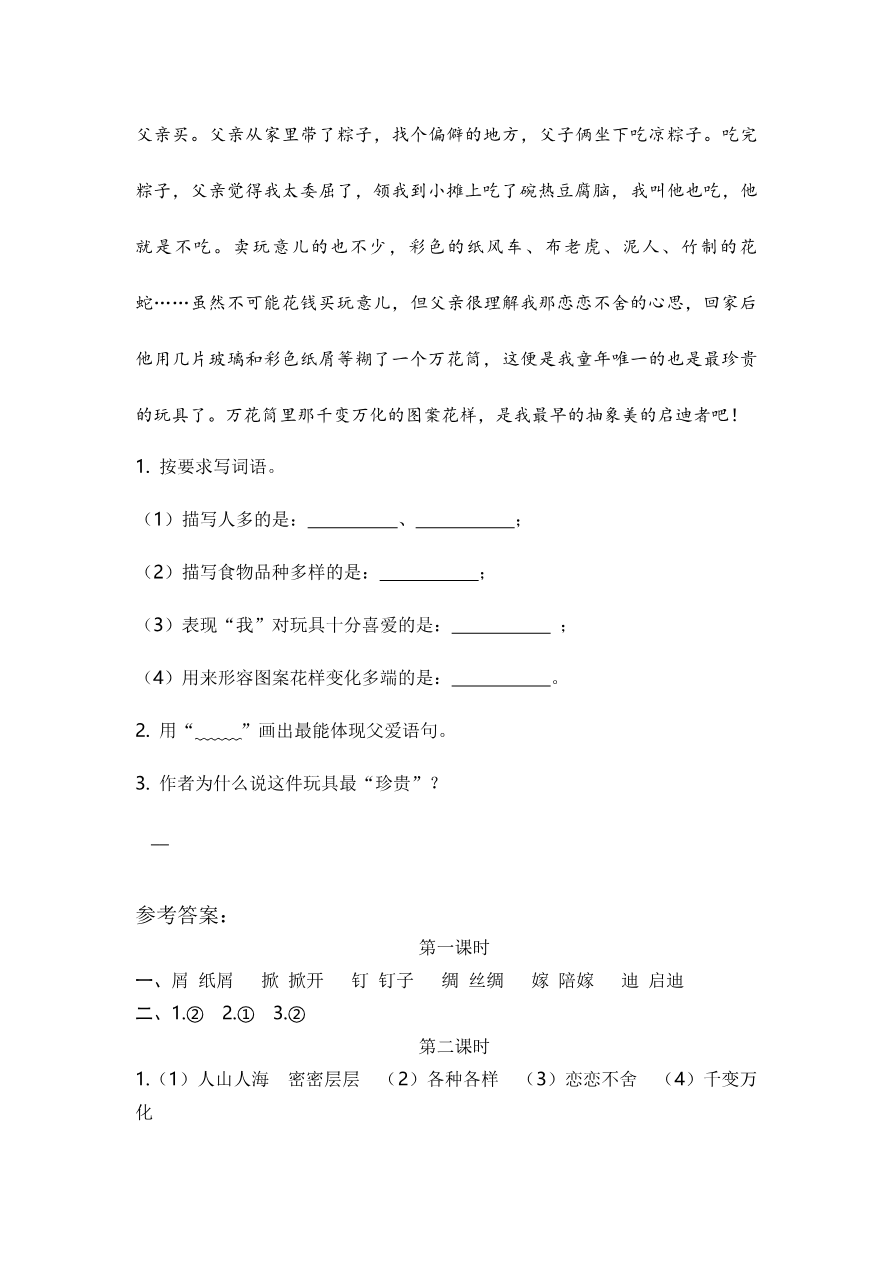 19 父爱之舟 课时练资料预览第 2 页