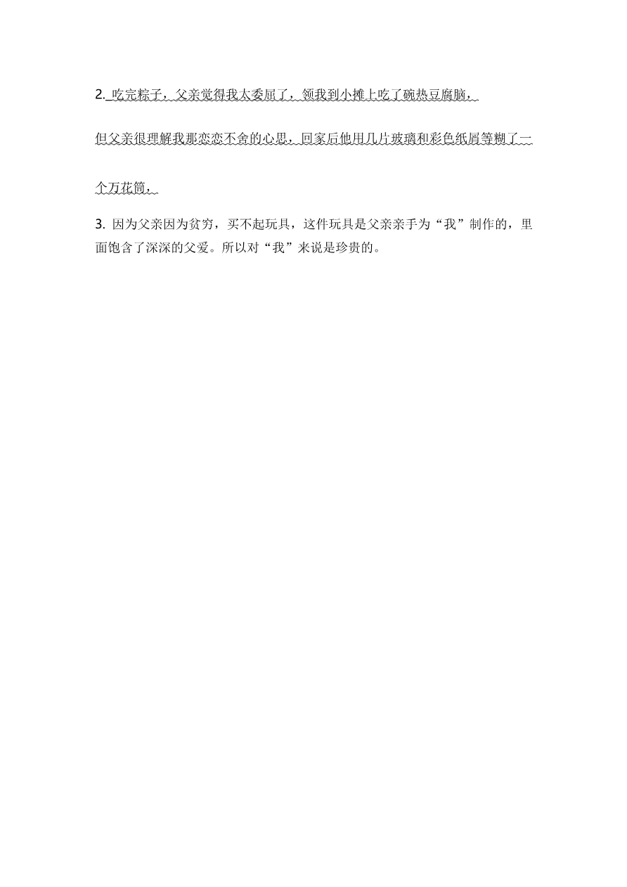 19 父爱之舟 课时练资料预览第 3 页