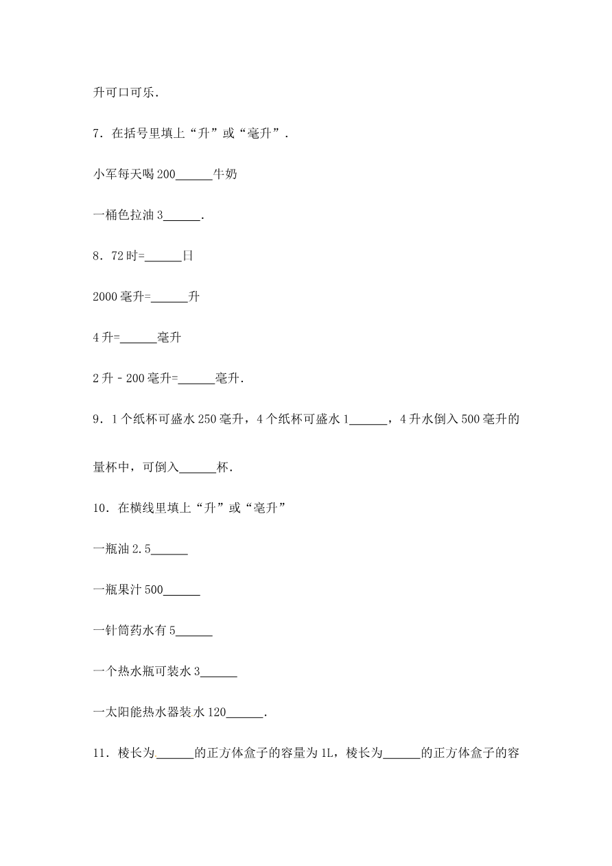 四年级上册数学一课一练-1.升和毫升(2)-苏教版资料预览第 2 页