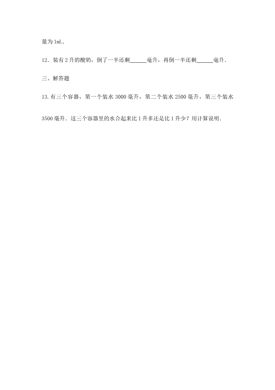 四年级上册数学一课一练-1.升和毫升(2)-苏教版资料预览第 3 页
