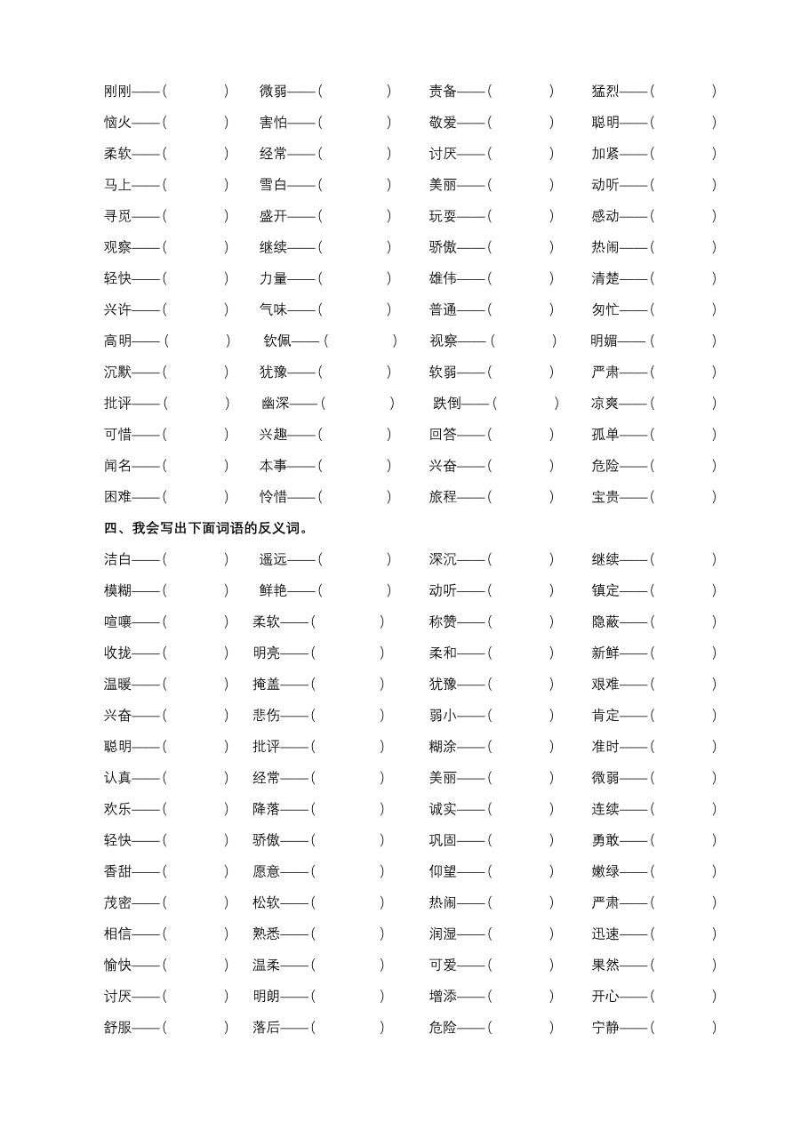 统编版语文3年级（上）专项训练——词语（含答案）资料预览第 2 页