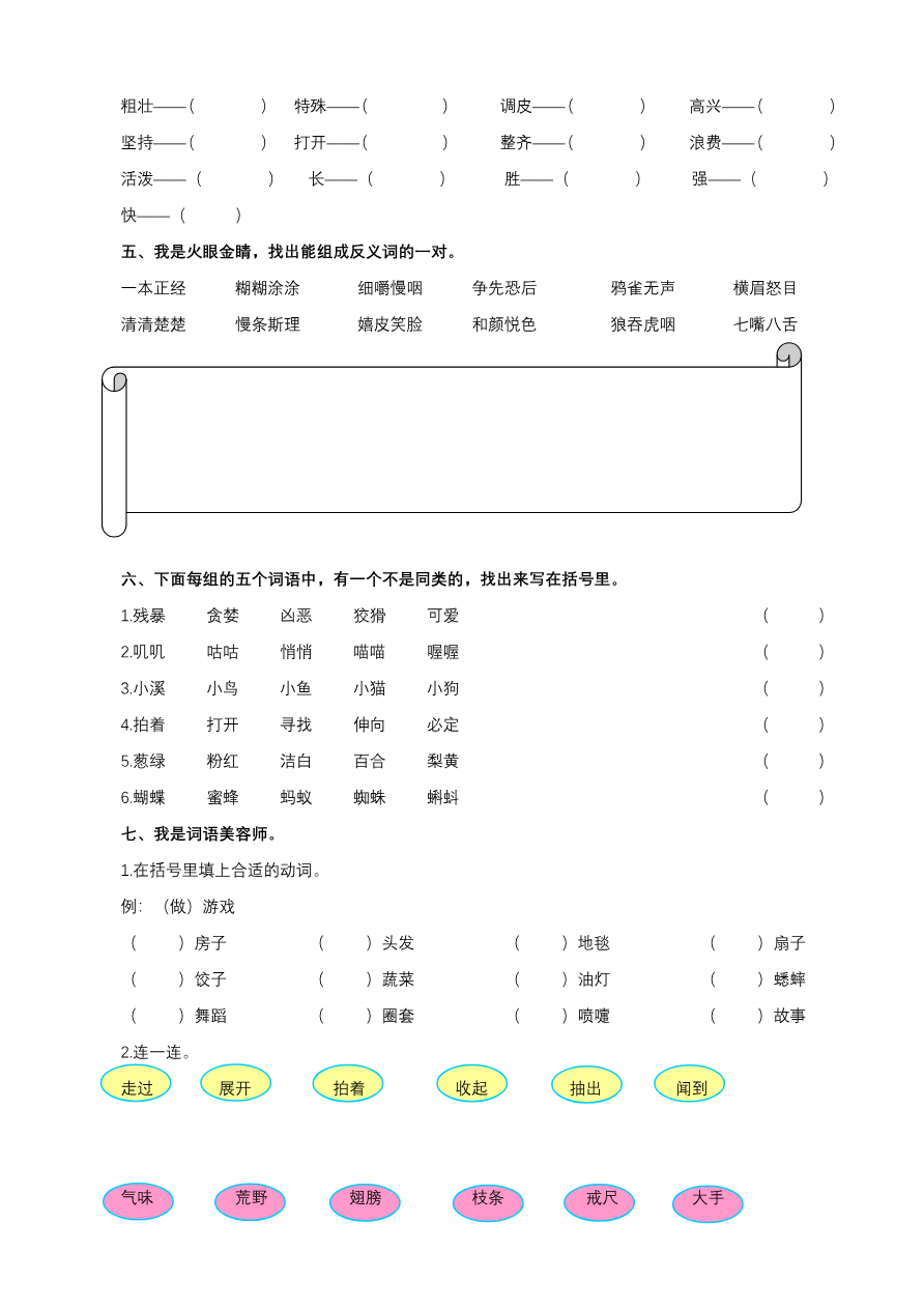 统编版语文3年级（上）专项训练——词语（含答案）资料预览第 3 页