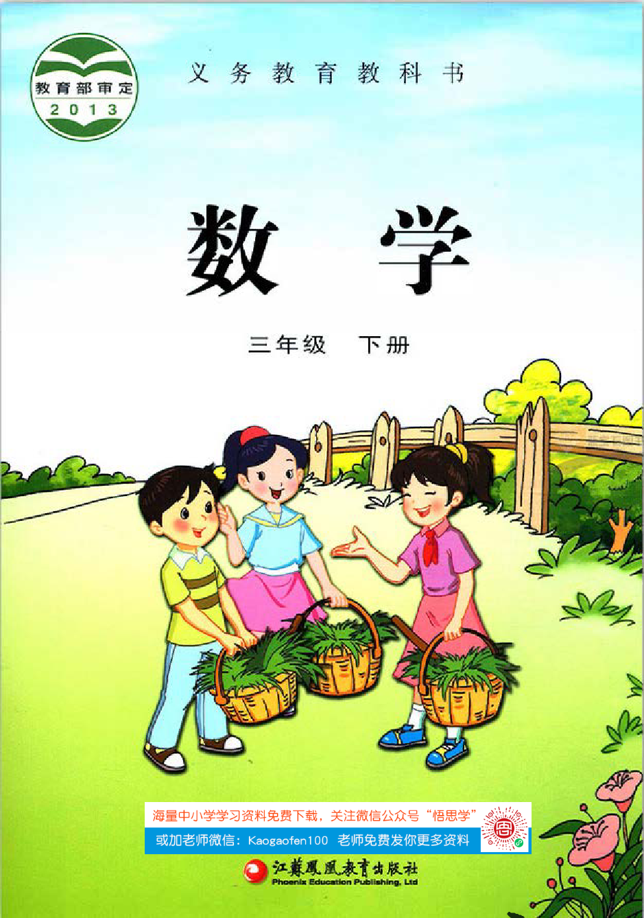 三年级下册苏教版数学电子课本资料预览第 1 页