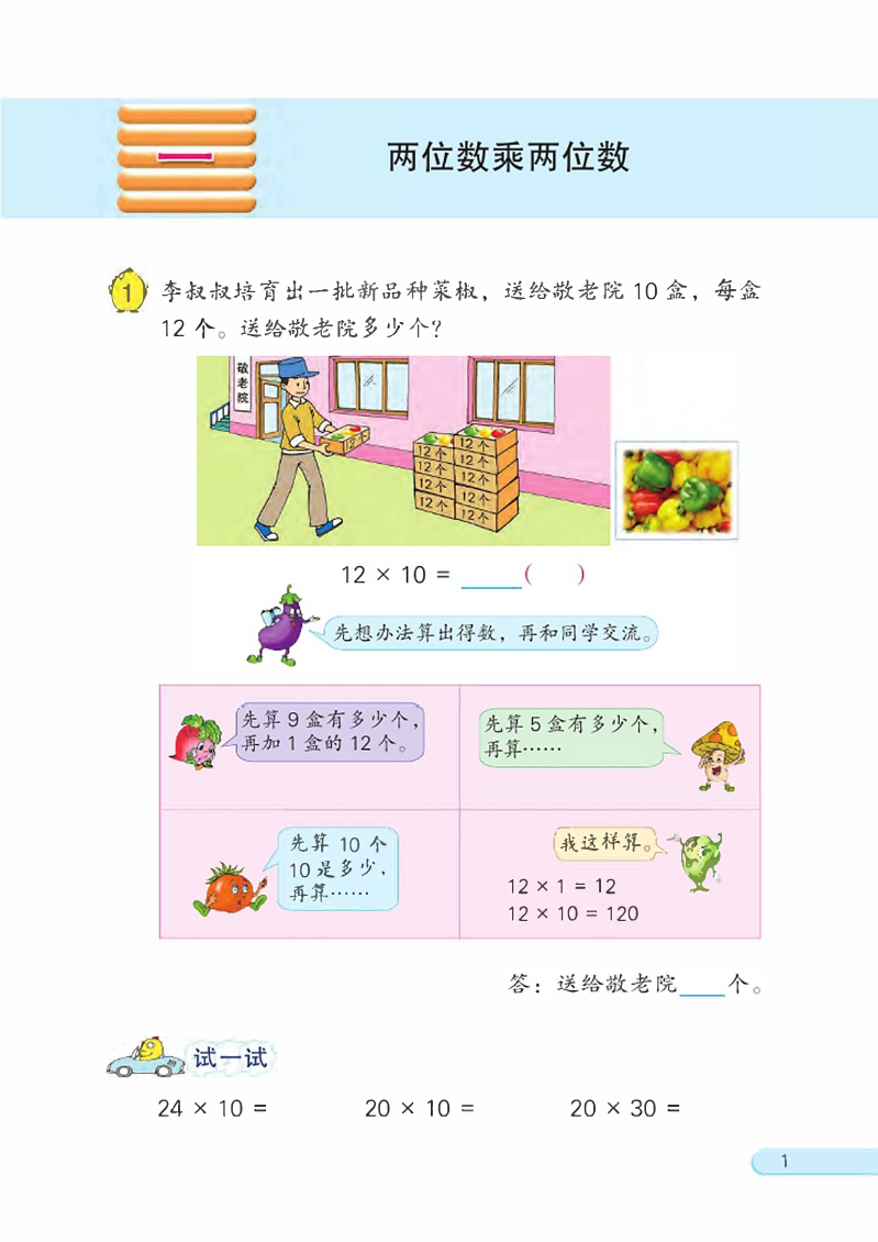 三年级下册苏教版数学电子课本资料预览第 3 页