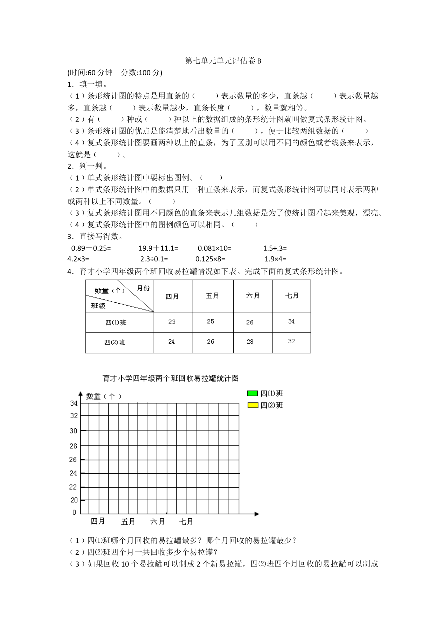 第七单元测试卷B资料预览第 1 页